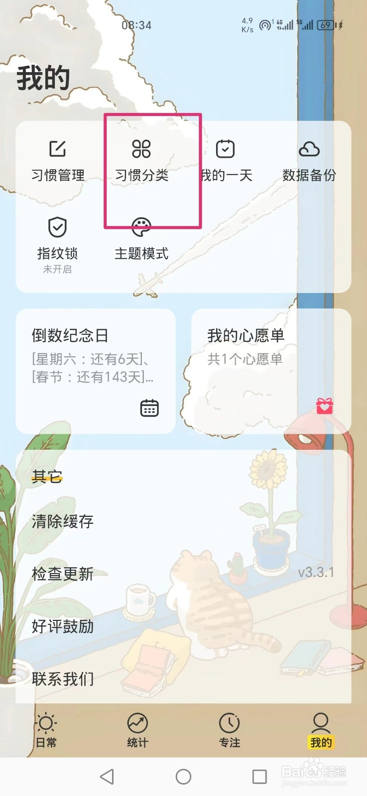 《时光日常》APP怎么删除睡觉习惯