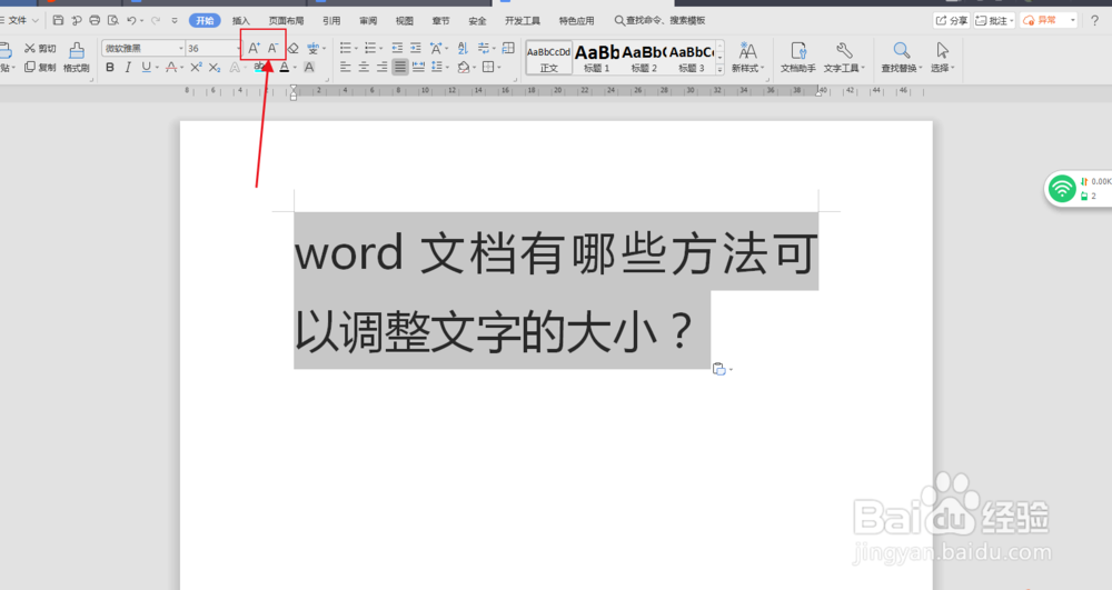 word文档有哪些方法可以调整文字的大小