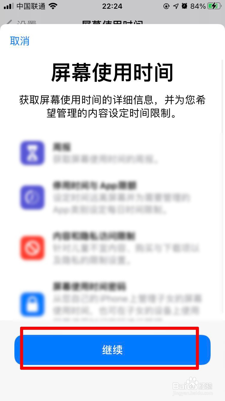 苹果手机如何设置应用屏幕的使用时间？