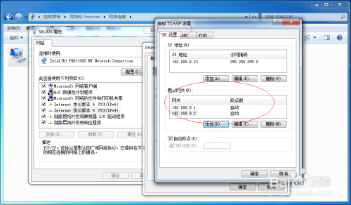 使用Windows 7如何设置多个默认网关地址