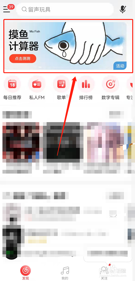 网易云音乐摸鱼计算器在哪
