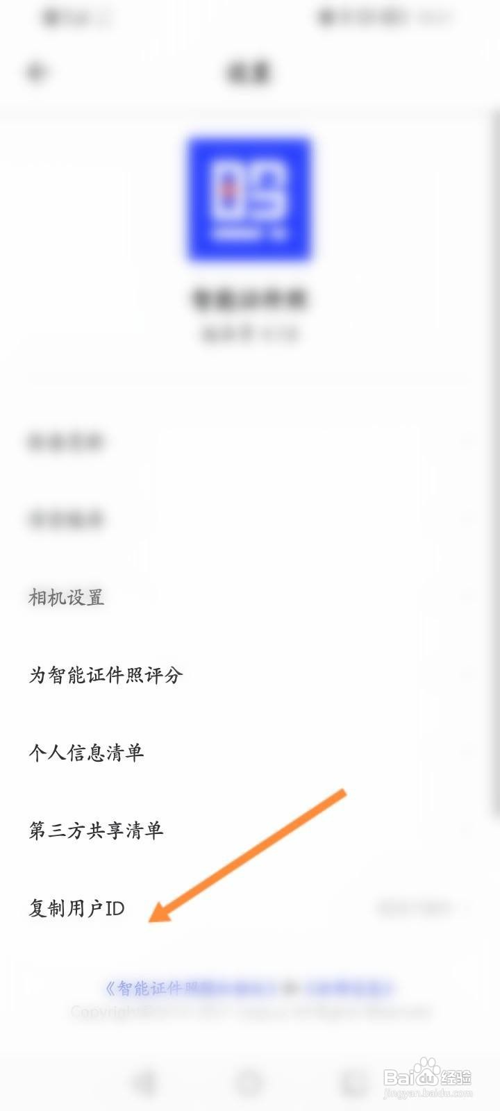 智能证件照怎么查看个人的ID信息