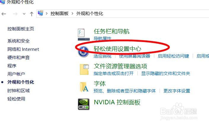 windows如何启动屏幕键盘