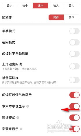 起点读书关闭章末本章说显示怎么设置