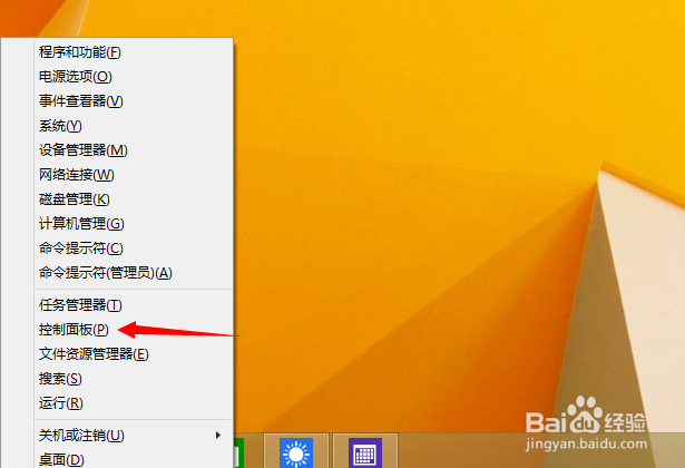 怎么进入win8.1控制面板