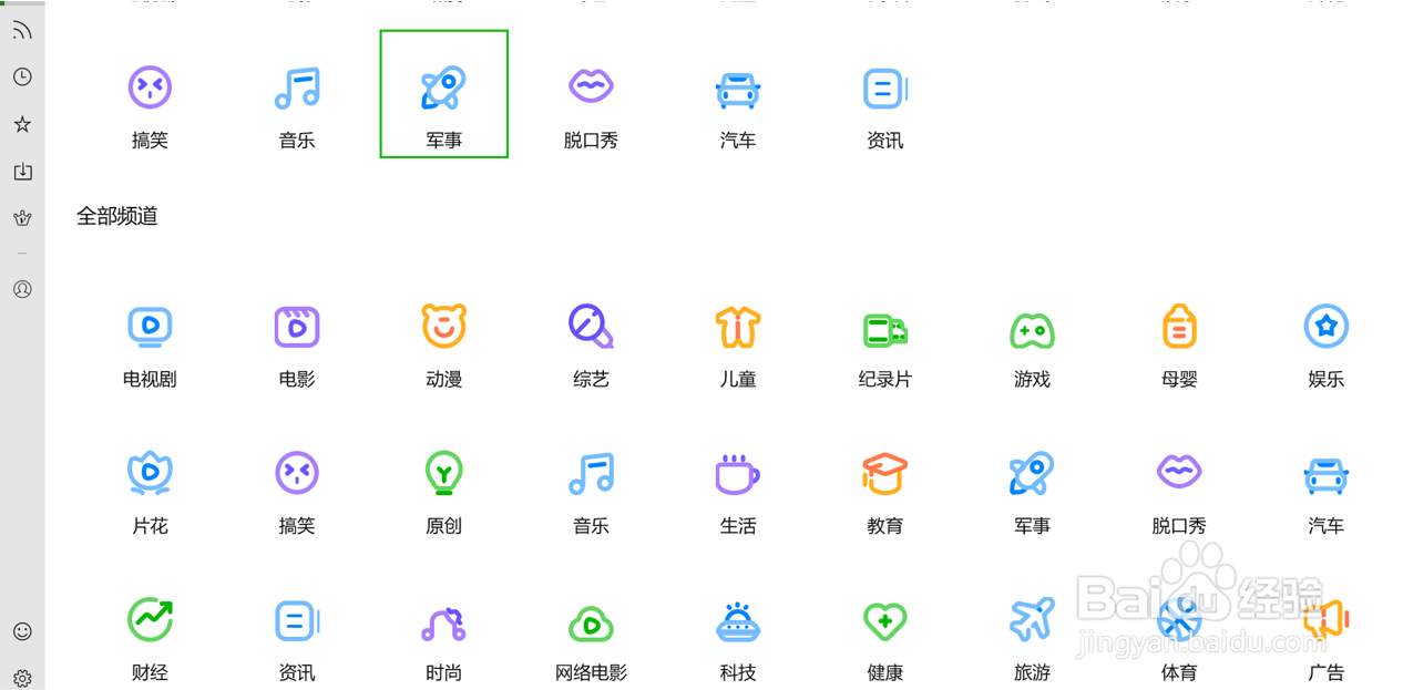 在爱奇艺（UWP版）中查找健康类的视频