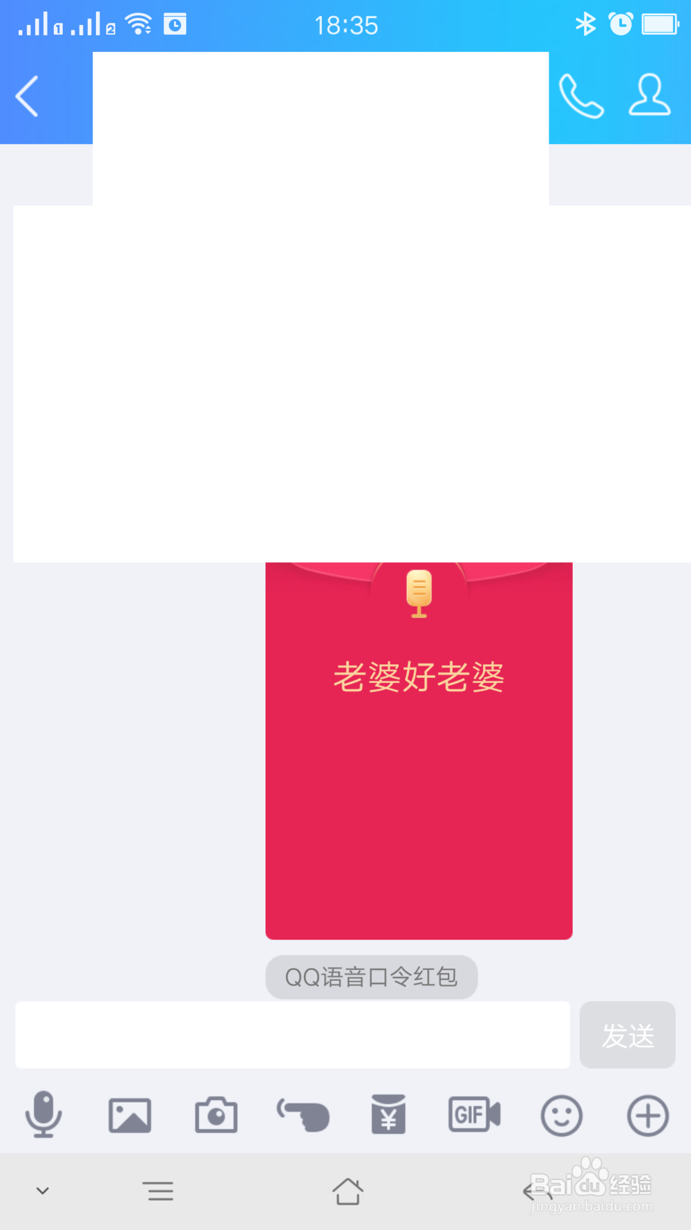 QQ玩口令红包