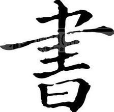 怎样学好语文（通用）？