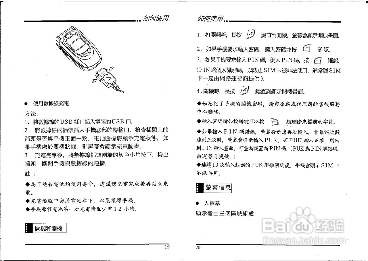 声宝GK-605型手机说明书:[2]