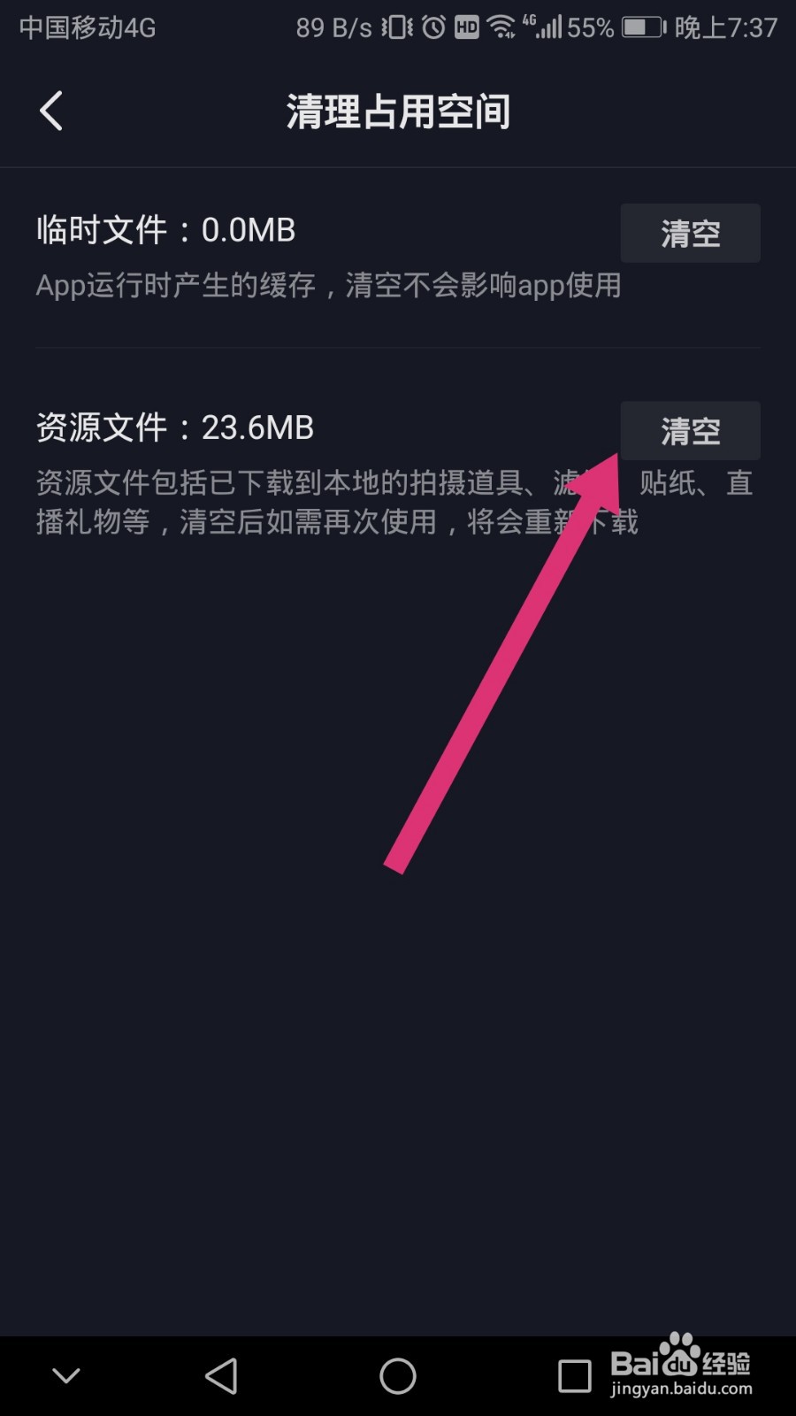 抖音如何清理占用空间