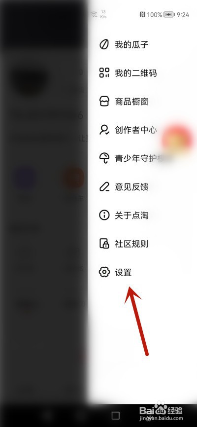 点淘怎么不显示横幅通知提示