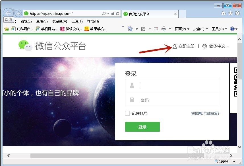 如何快速申请微信公众号？