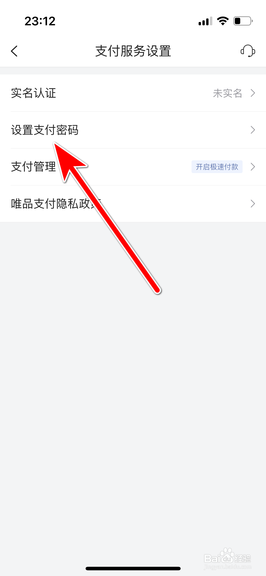 唯品会如何设置支付密码