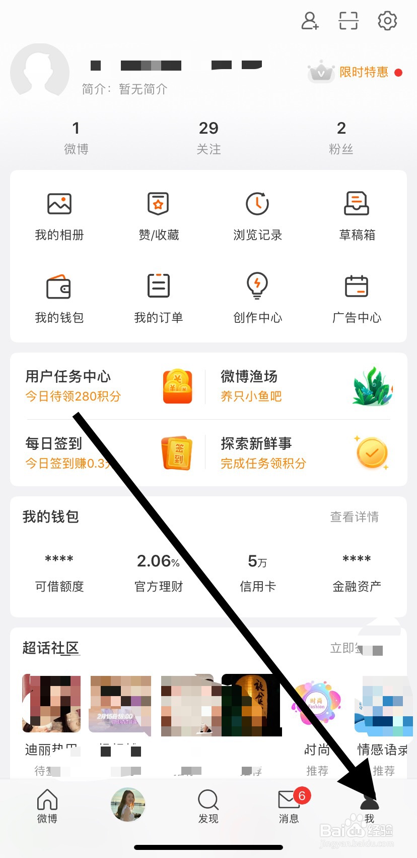 如何在微博里找到我的相册