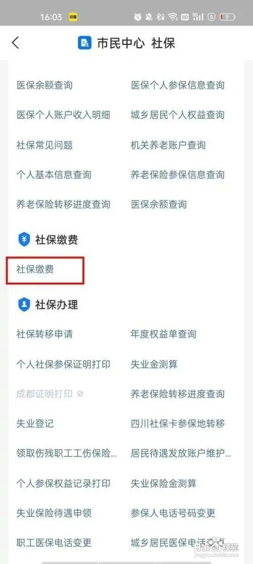 辽宁省新农合如何网上缴费
