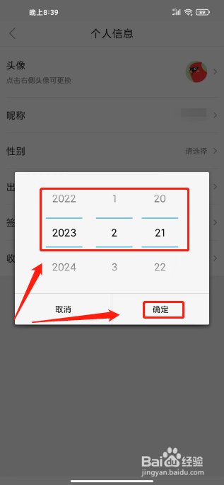 悦广宁怎么设置出生日期