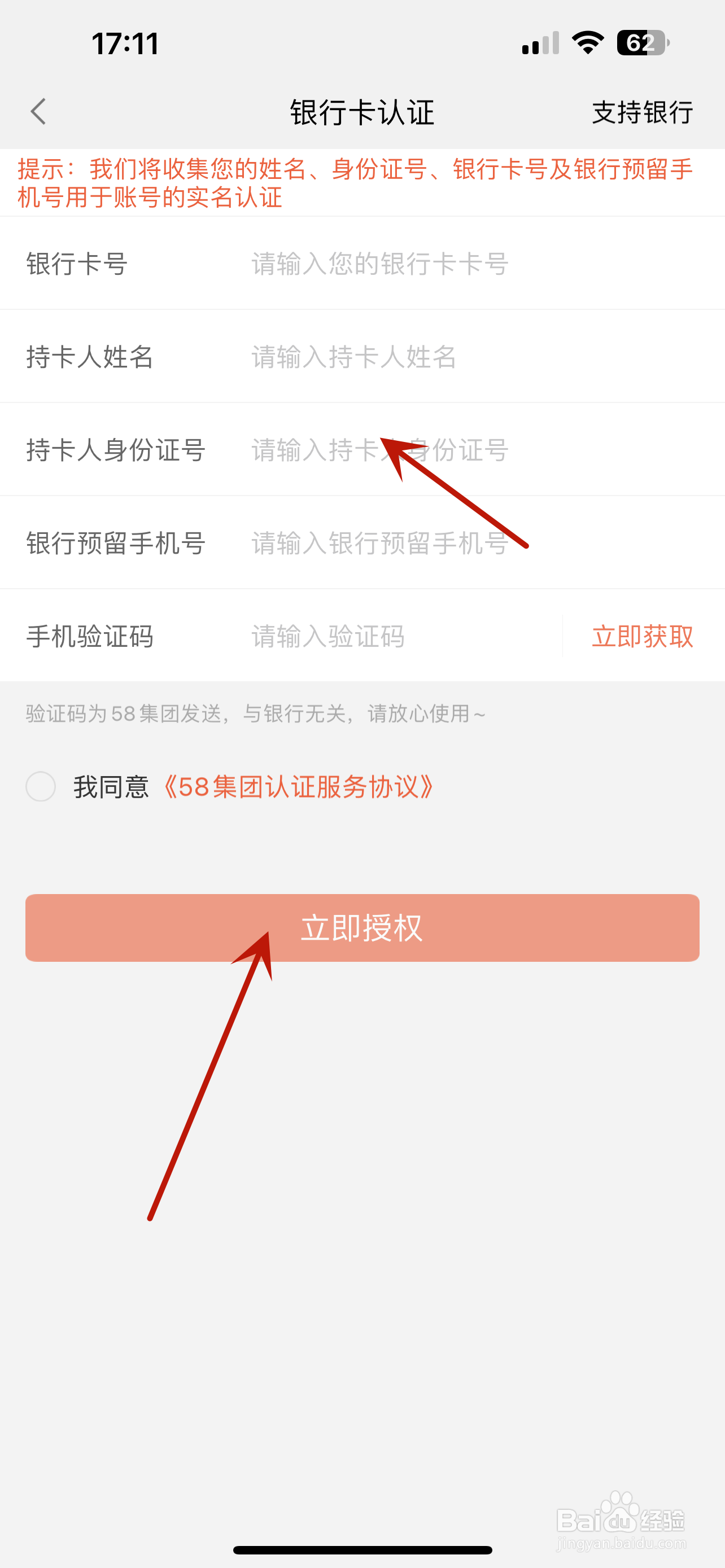 赶集直招怎么银行卡认证