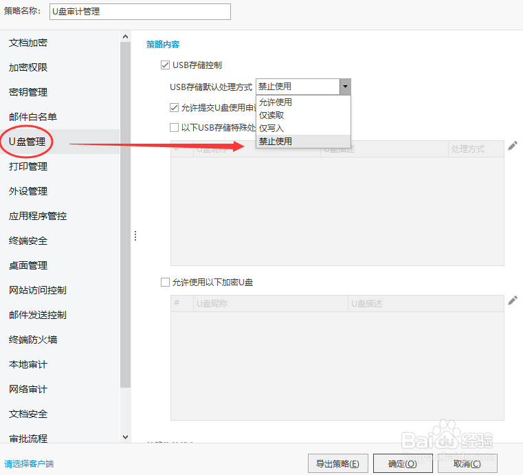 怎么设置禁止U盘使用