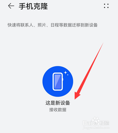 华为手机怎么迁移数据