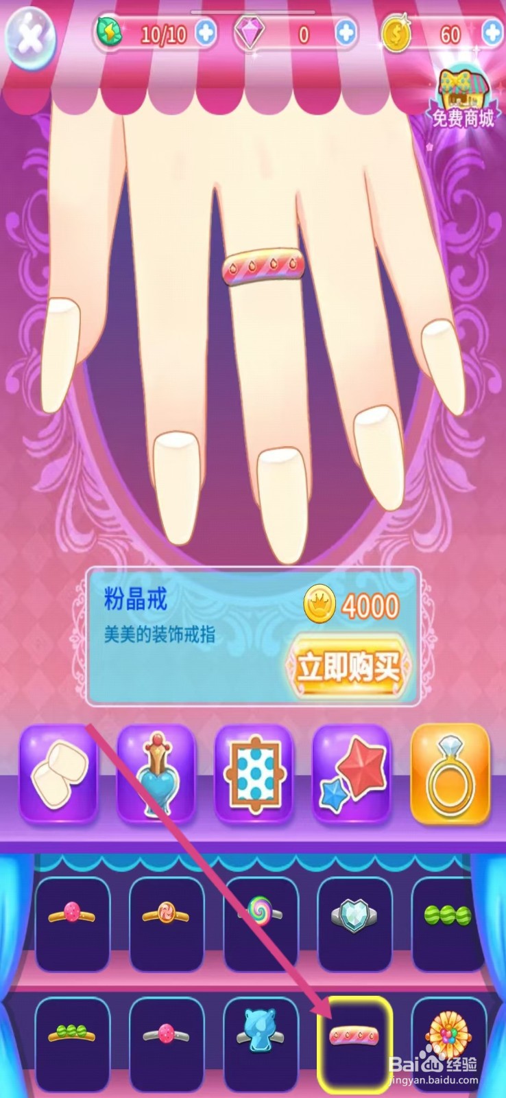 巴啦啦小魔仙魔法美甲怎么查看【粉晶戒】
