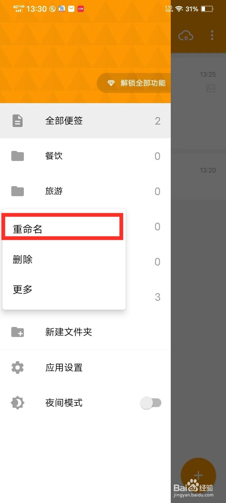极简便签app文件夹怎么修改名称