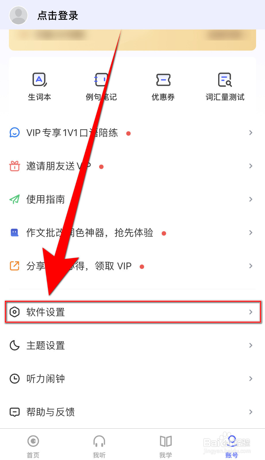 如何关闭每日英语听力打开文章时自动播放