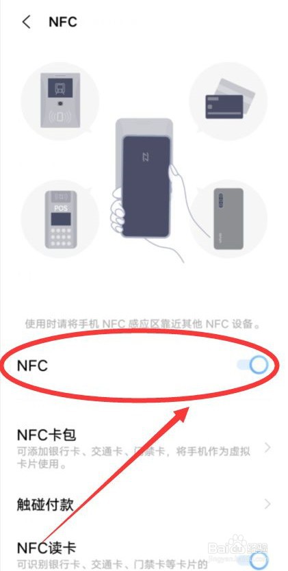 vivox70pro怎样开启NFC功能