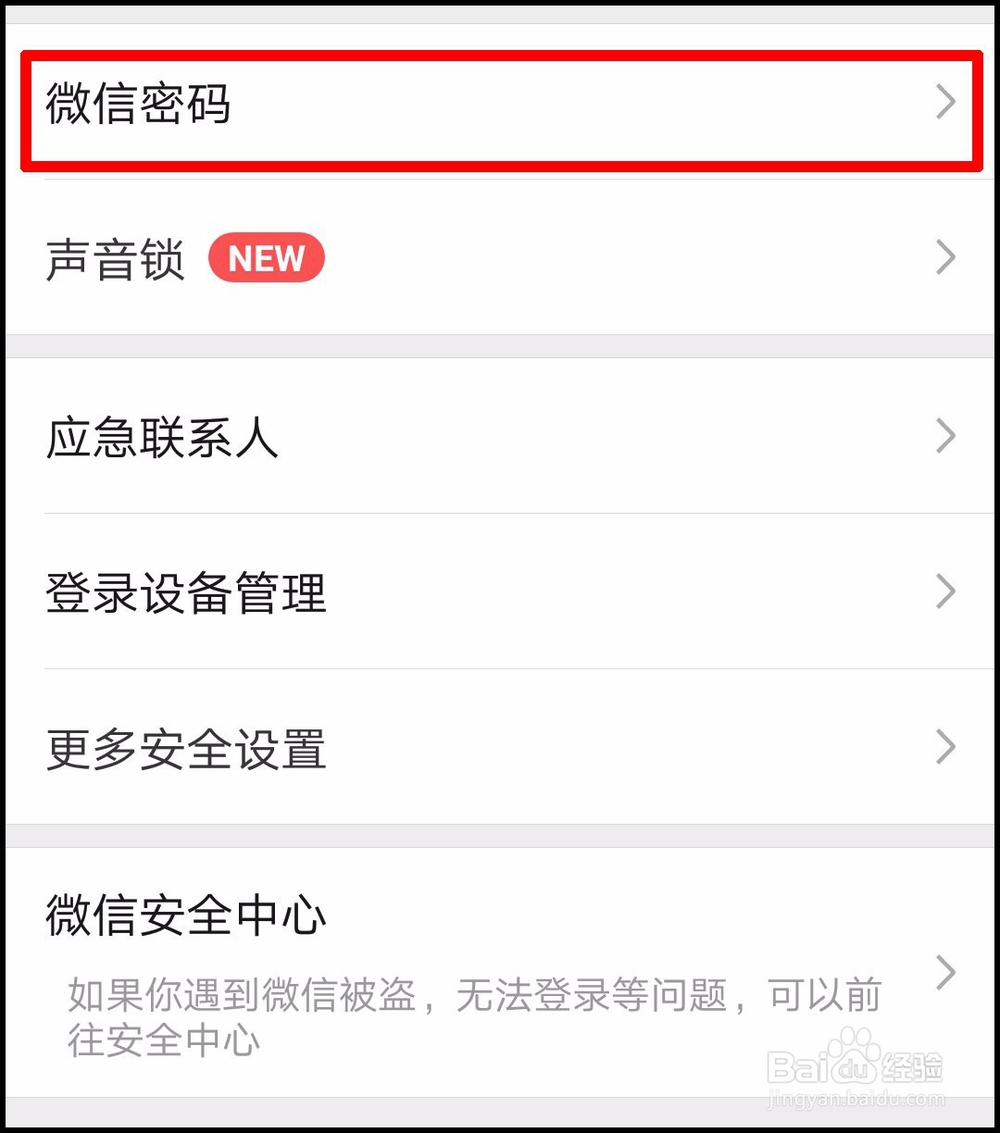 怎么修改微信密码 ？