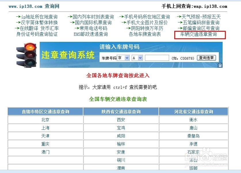 【违章查询】交通违章\ 车辆违章,汽车违章查询