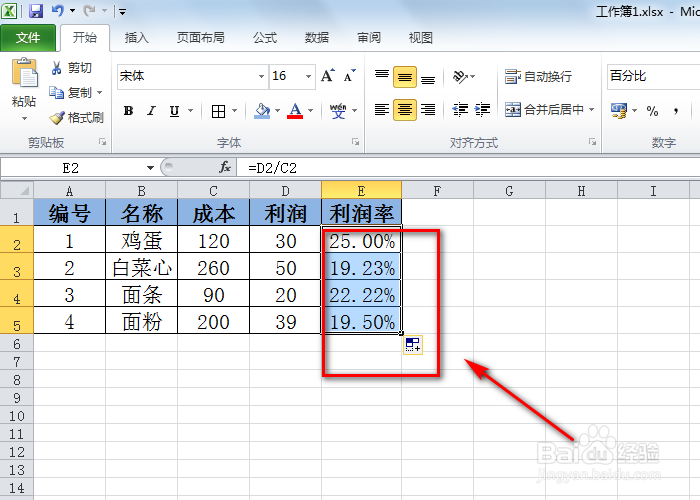 Excel表格如何设置百分比