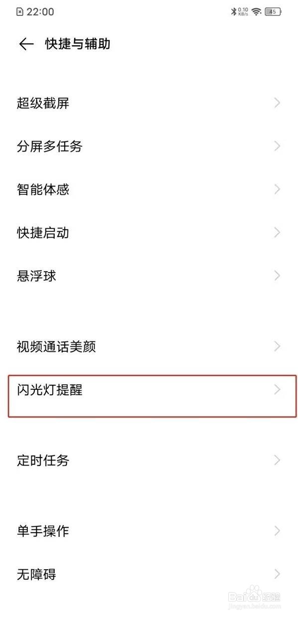 vivoy30怎样设置来电闪光灯