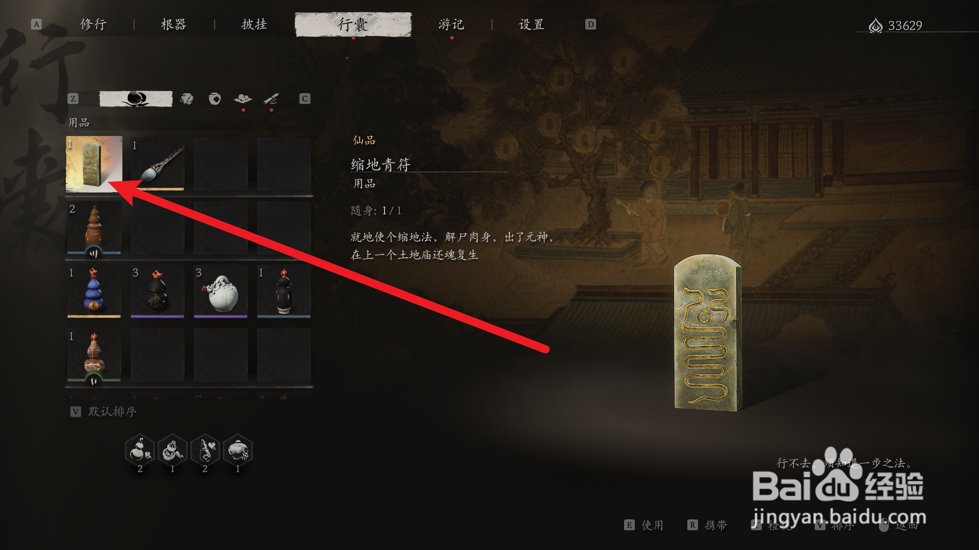 黑神话悟空怎么返回土地庙