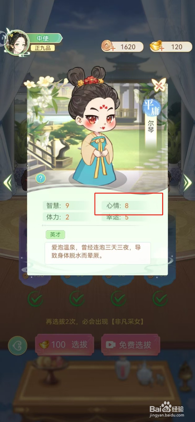 女官逆袭记如何查看尔琴的心情