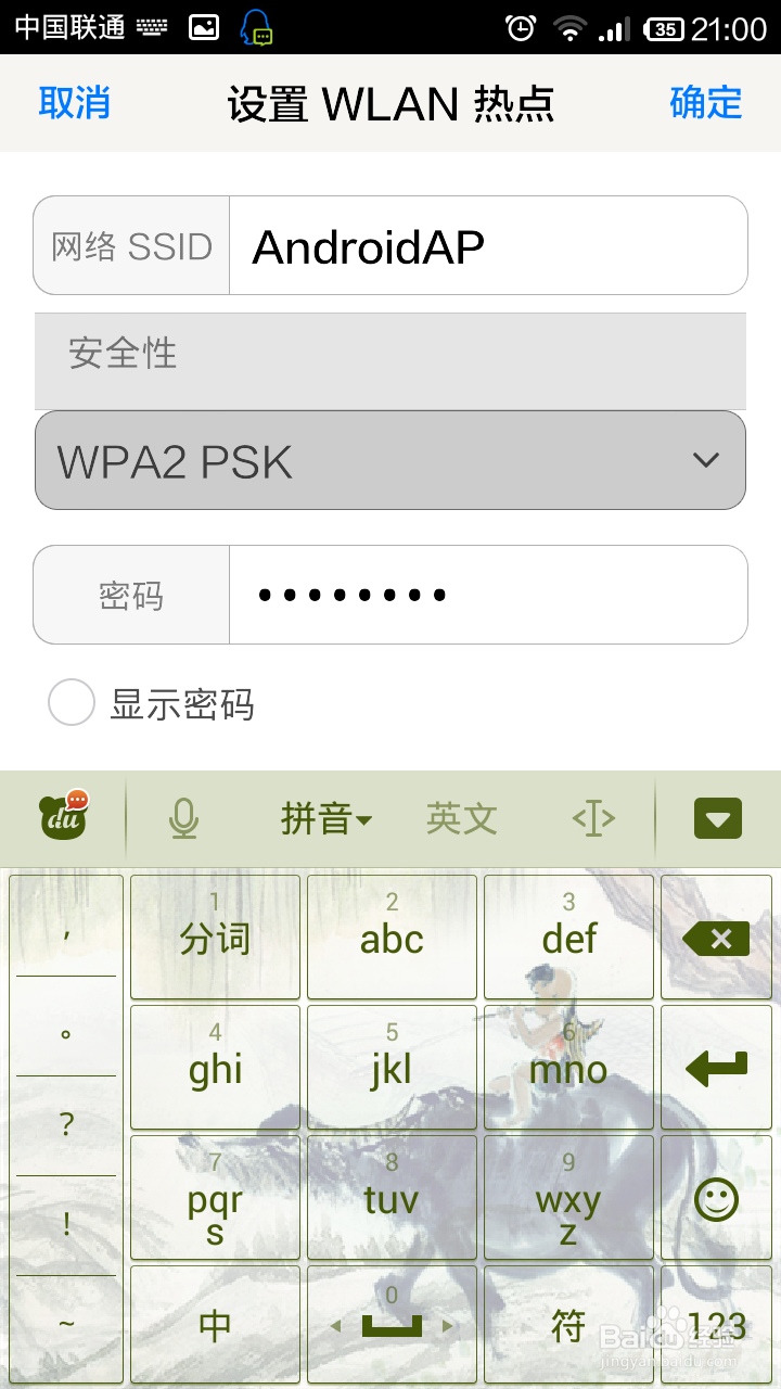 手机怎么开启自带热点，实现路由器功能。