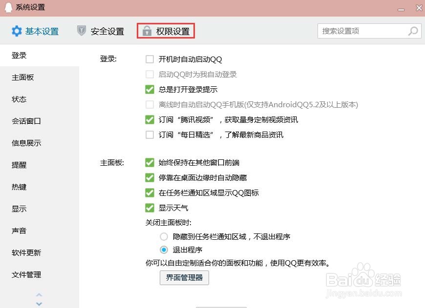 QQ怎样屏蔽不想加的人