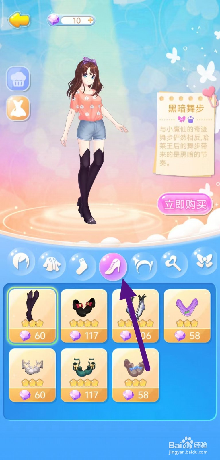 巴啦啦魔法蛋糕怎么查看【步虚词】