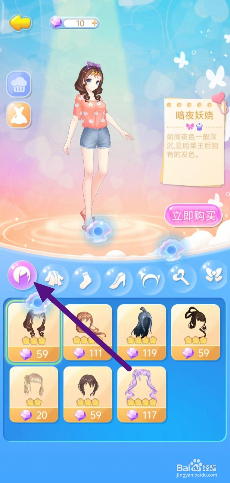 巴啦啦魔法蛋糕怎么查看【仲夏晚风】