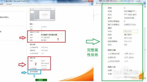 如何编辑PowerPoint主题属性标志信息