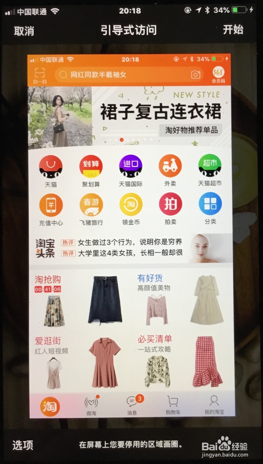 如何使用苹果手机中的引导式访问，保护隐私。