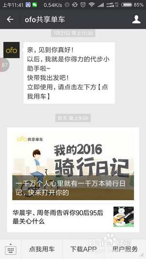 共享单车怎么退押金