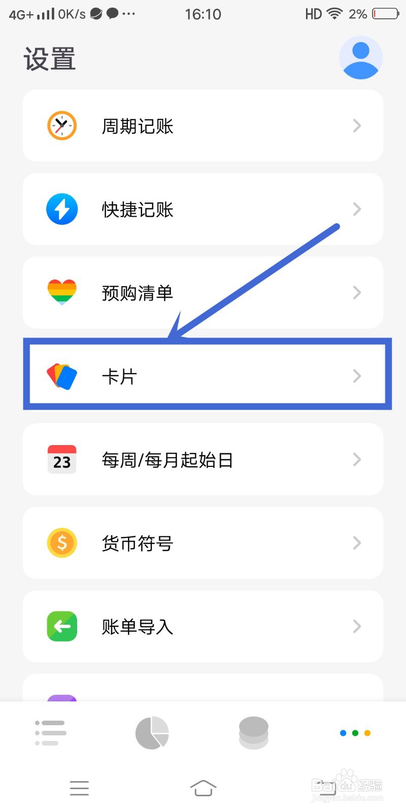 卡片如何在《Daak记账》app中设置