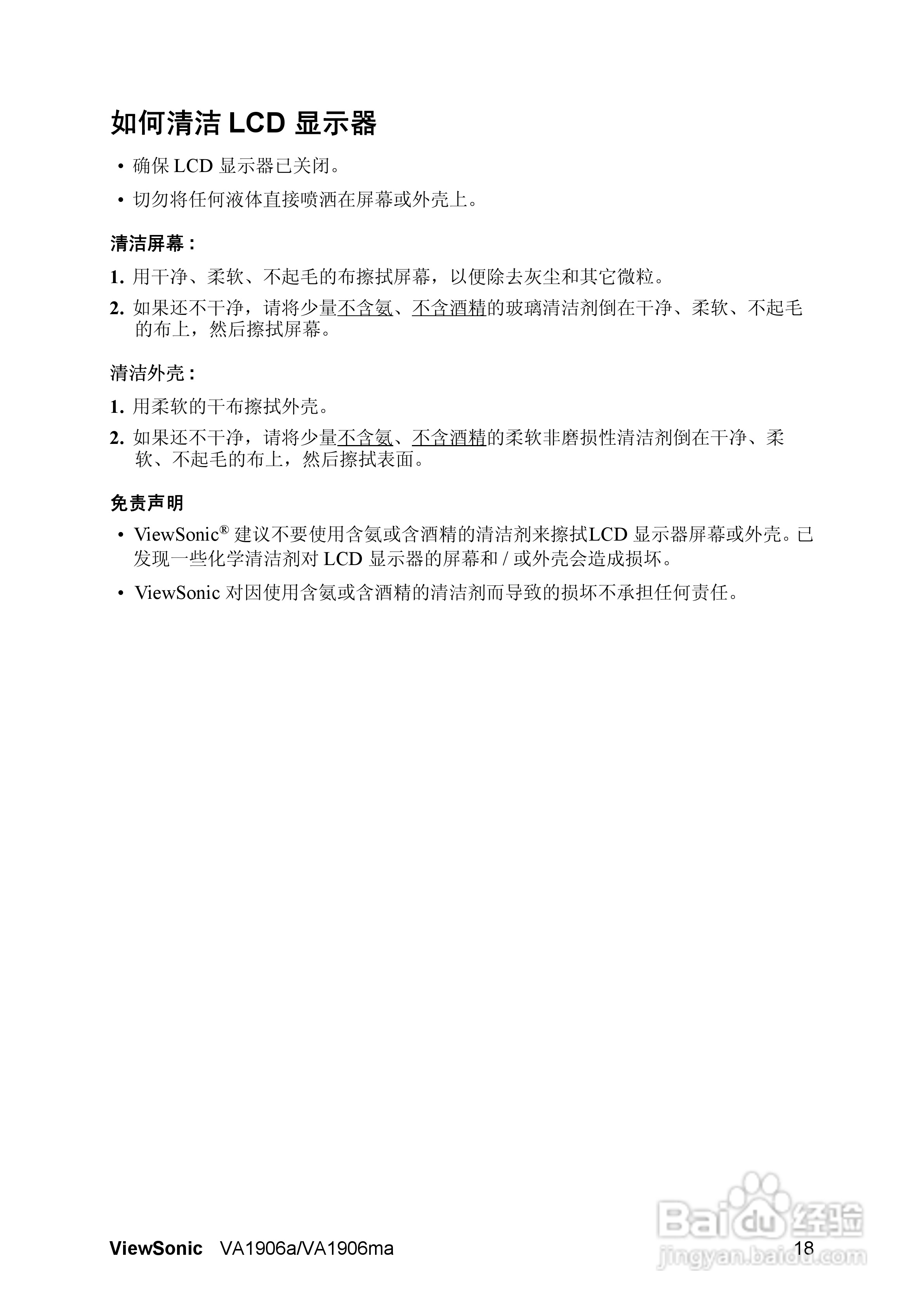 ViewSonic优派VA1906ma显示器说明书:[2]