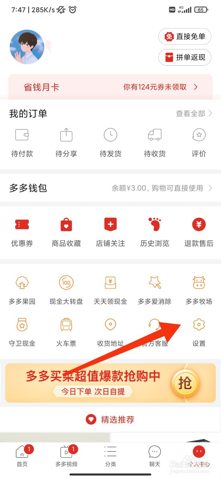 拼多多怎么关闭常看好友步数提醒？