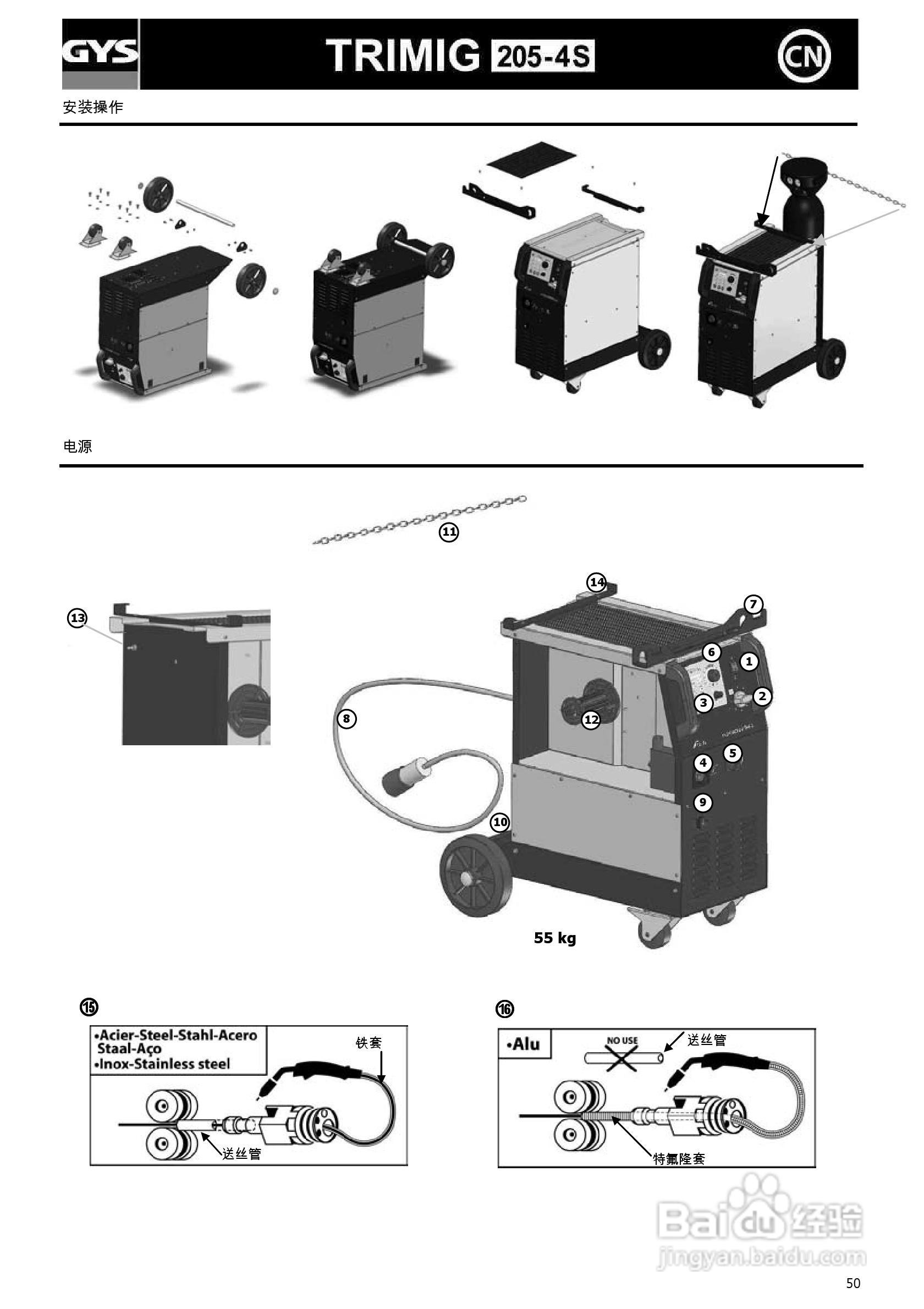 GYS TRIMIG 205-4S供应气体保护焊机说明书:[5]