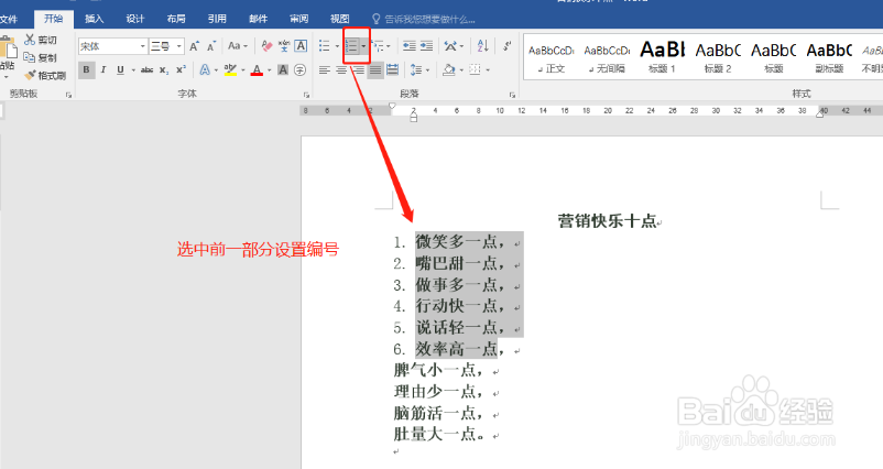 word多级编号怎样继续前一列表