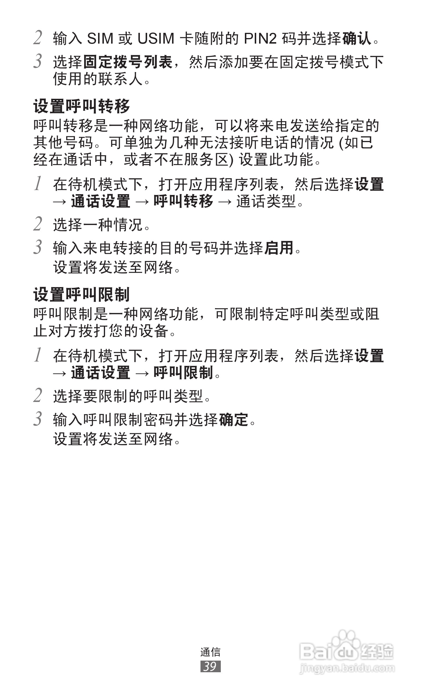 三星GT-B5510手机使用说明书:[4]