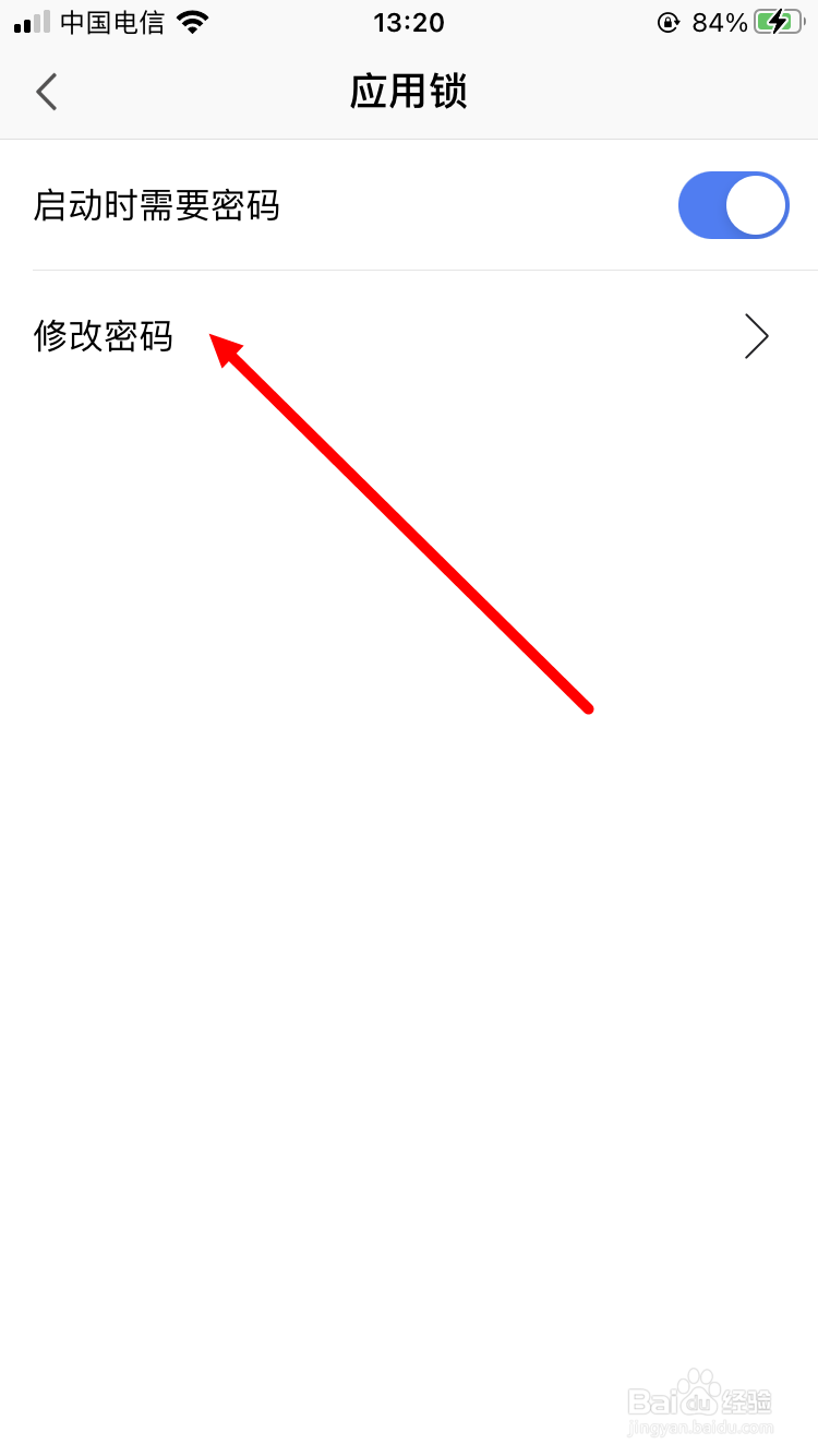 WPS Office如何修改应用锁密码