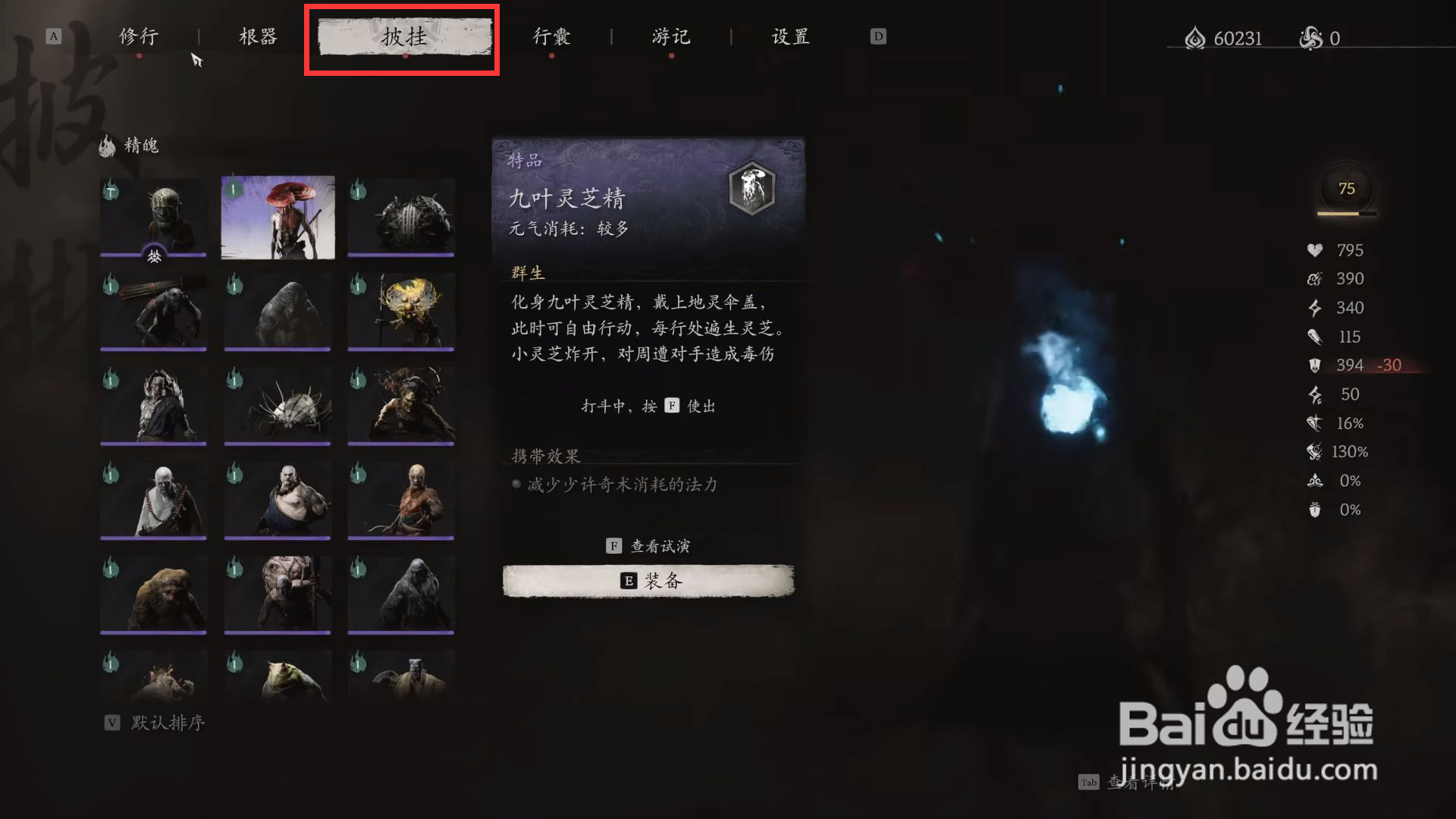 黑神话悟空怎么装备石父