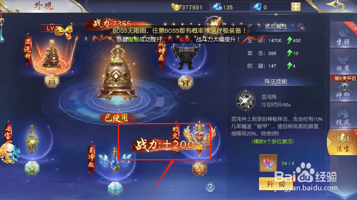 一念神魔游戏如何升级法宝等级