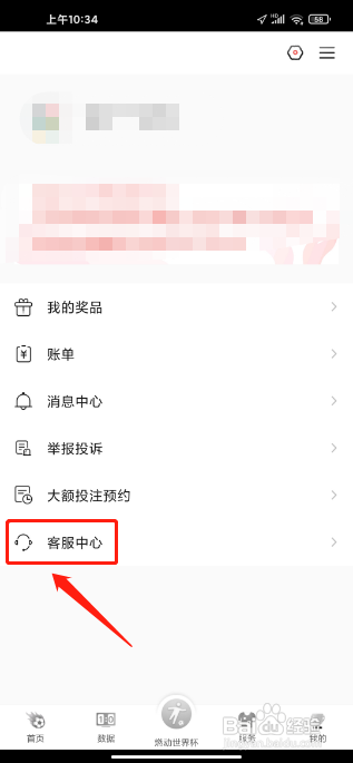 中国体育彩票软件怎么联系在线客服?